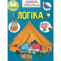Вчимося на відмінно. Логіка (укр)