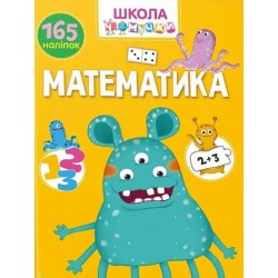 Вчимося на відмінно. Математика (укр)