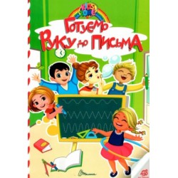 Kids zone. Готуємо руку до письма (укр)