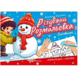 Різдвяна розмальовка. Сніговичок (укр)