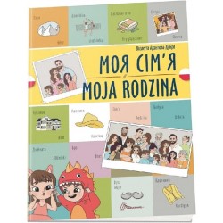Білінгви. Моя сім’я / Moja rodzina (Українсько-польська)