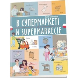 Білінгви. В супермаркеті / W supermarkecie (Українсько-польська)