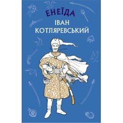 Енеїда