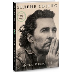 Зелене світло