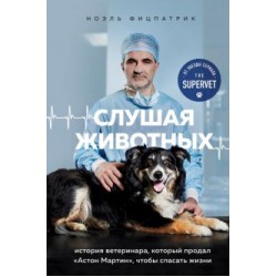 Слушая животных: история ветеринара, который продал 