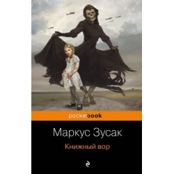 Книжный вор