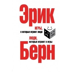 Игры, в которые играют люди. Люди, которые играют в игры